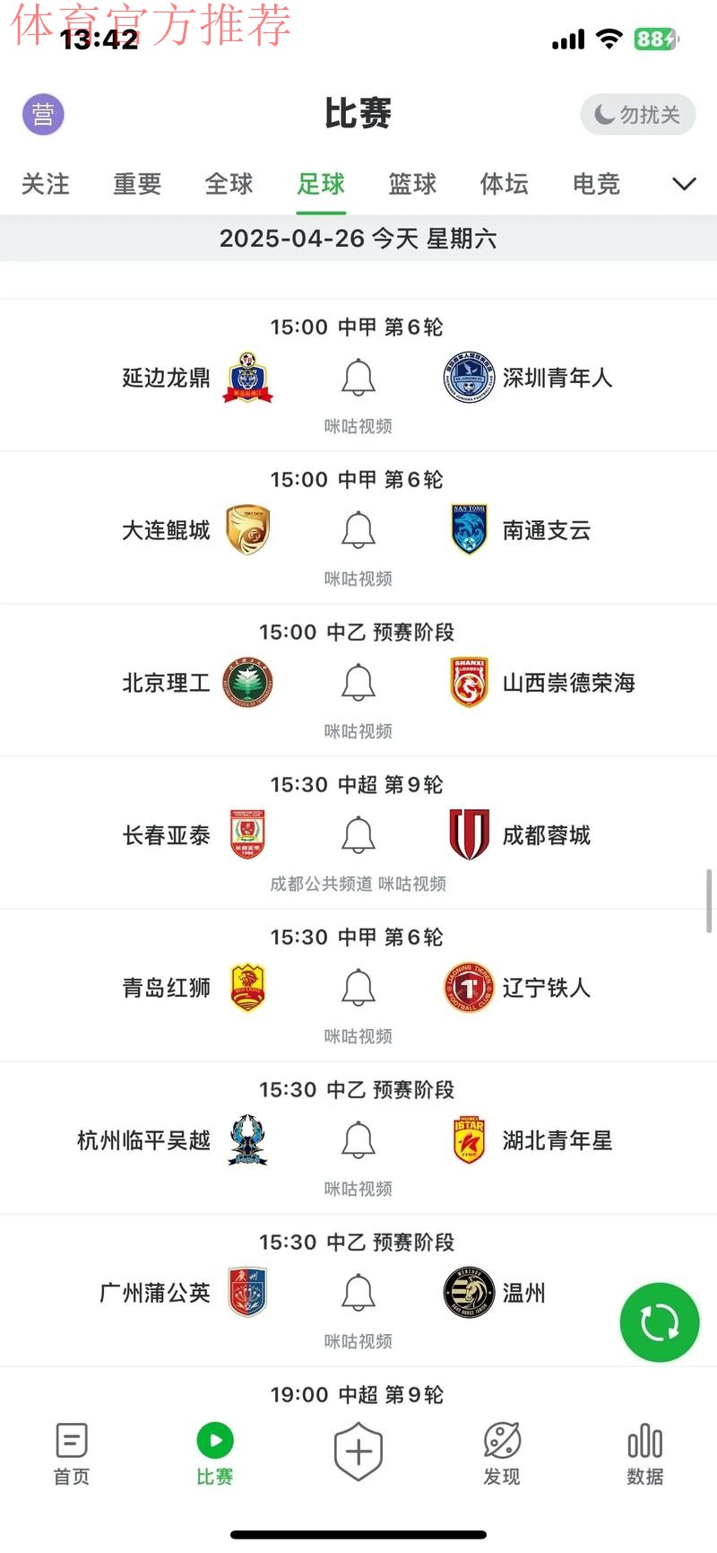 2019-2020五超联赛第十三轮综述